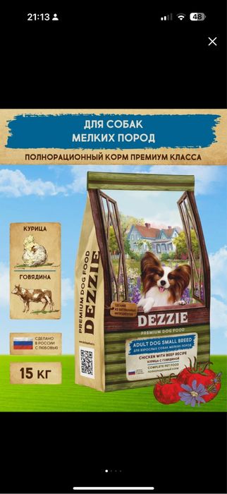 Продам корм для мелких собак 15 кг