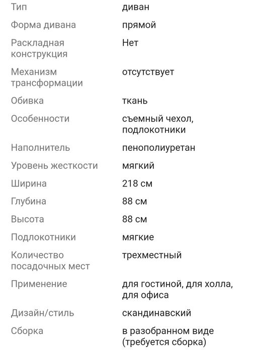 Диван IKEA Экторп