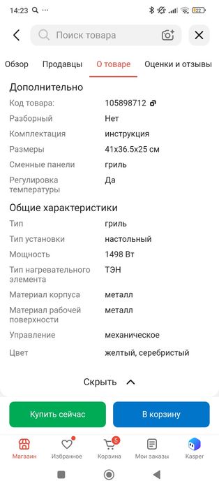 Гриль Remta R76 желтый, серебристый