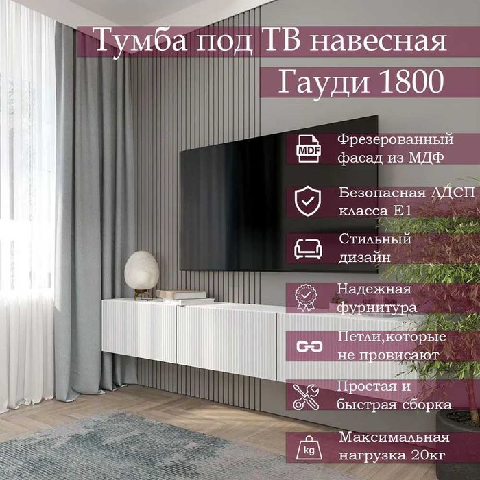 Тумба под телевизор подвесная с бесплатной доставкой