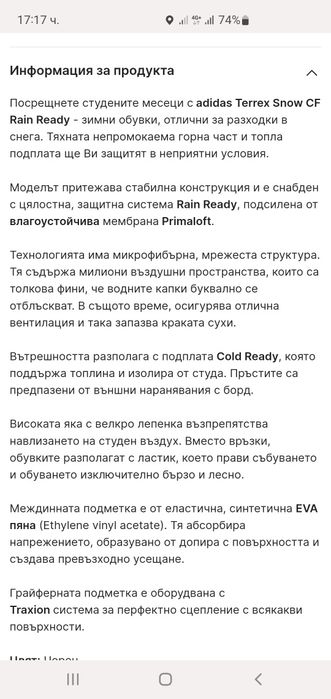Adidas terrex snow cf Rain.Rdy