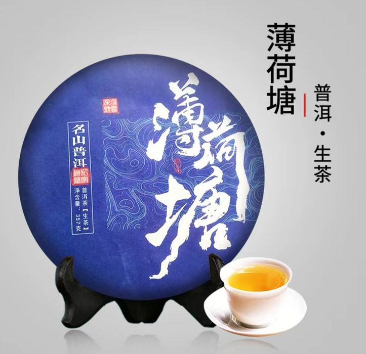 Освежающий дикий сырой Чай с древнего дерева ИУ с мятой  Юньнань