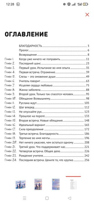 Книга " Пять последних свиданий"