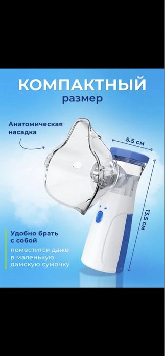 Ингалятор небулайзер грудосос