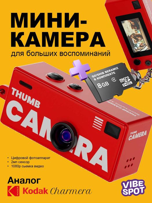 Мини-камера Kodak Charmer (Y2K ретро-фотоаппарат) / Новая