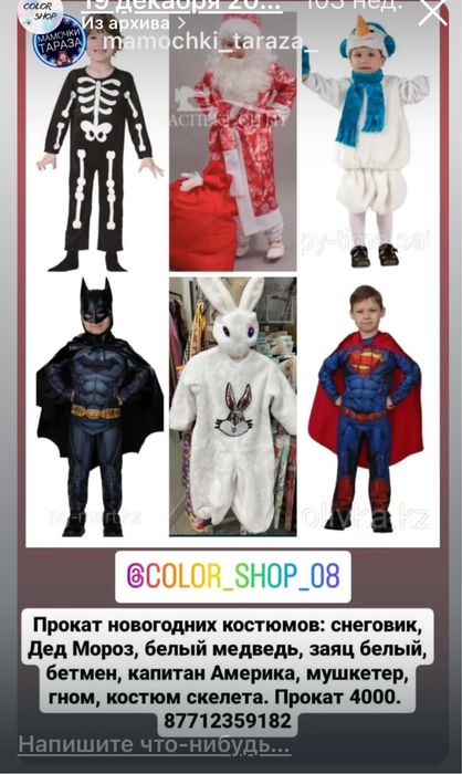 Прокат новогодних костюмов