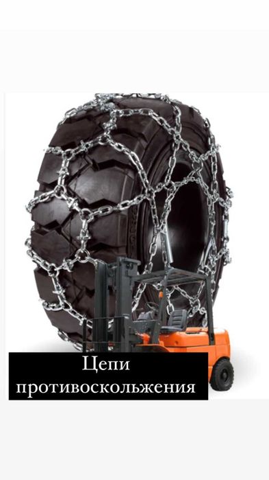 Цепи противоскольжения для кары