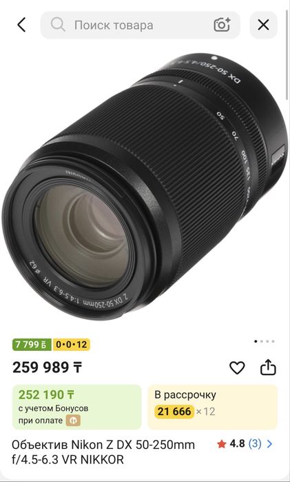Nikkor 50-250/4.5-6.3
