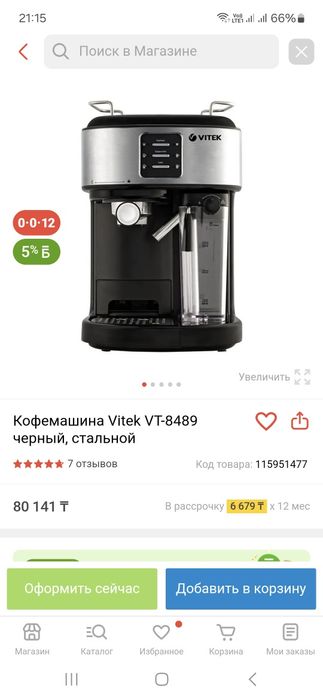 Кофемашина  VITEK