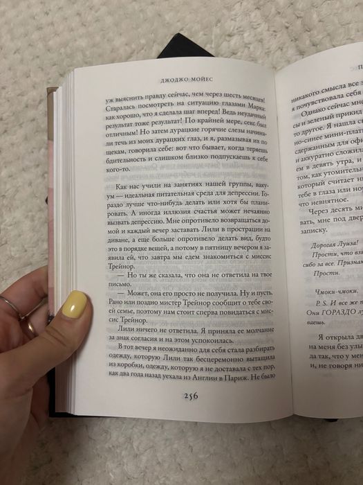 Книга «После тебя» (Джоджо Мойес)