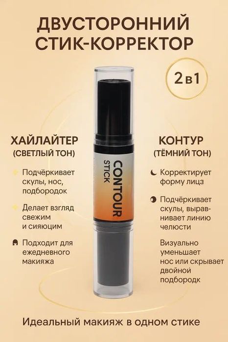 Wonder stick корректор консилер-хайлайтер