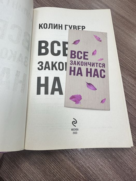 Все закончится на нас