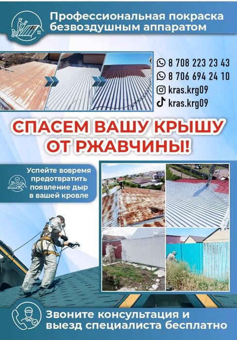 Покраска стен, потолков, крыш, фасадов, металлоконструкций и др и др.