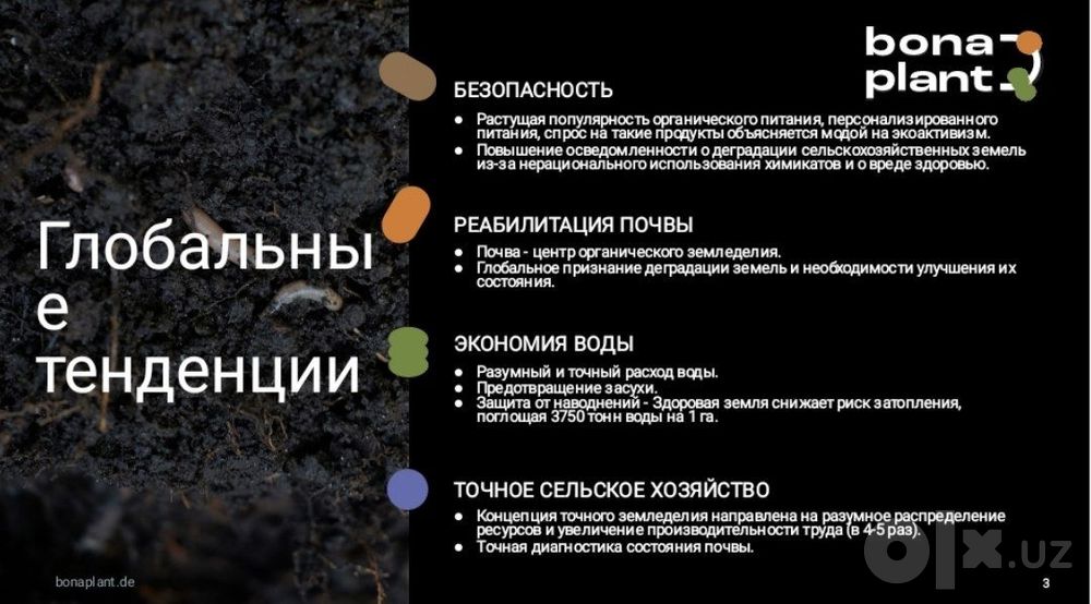 Био симулятор.Быстрое и полезное средство для роста растений.
Быстрое
