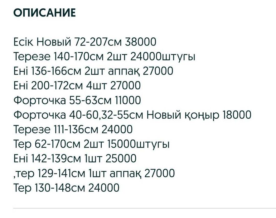 Пластиковые окна, двери, форточка б/у