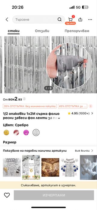 Парти артикули- балони, ресни и надпис