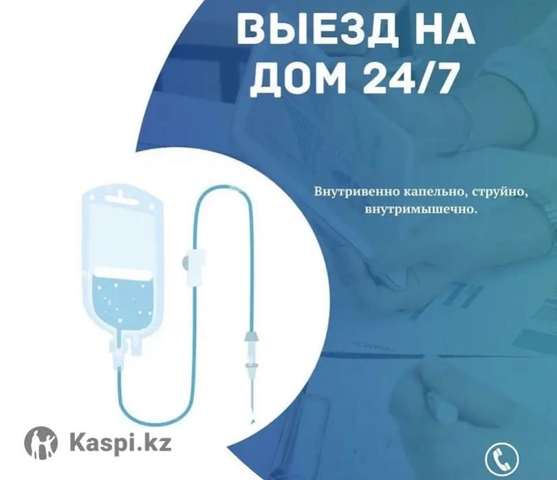 Медсестра с выездом на дом