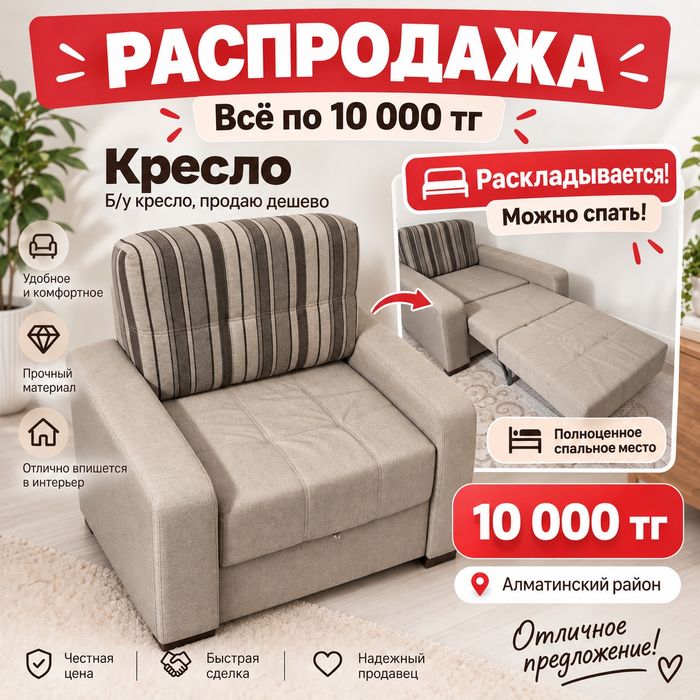 Кресло-раскладушка