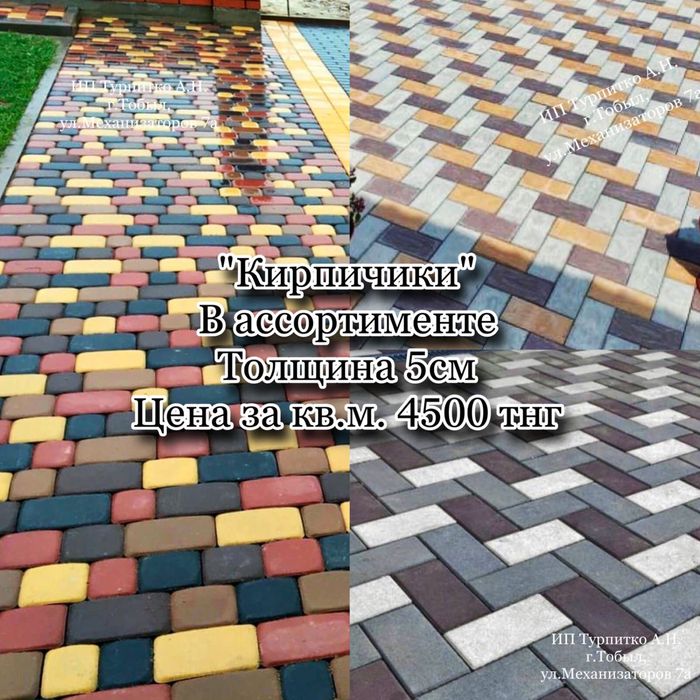 Брусчатка, плитка, поребрик, водосток