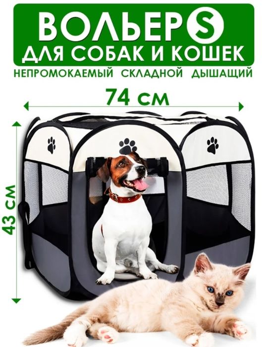Манеж вольер для животных.