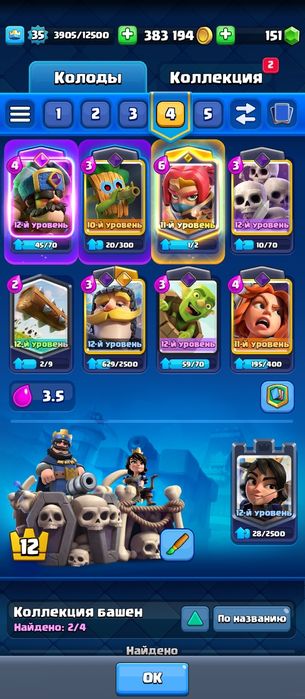 Аккаунт в клеш рояле