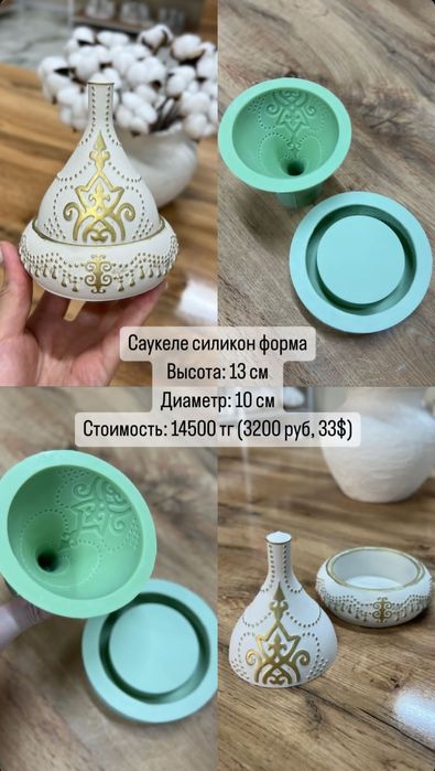 Продам молд для гипса "Саукеле".