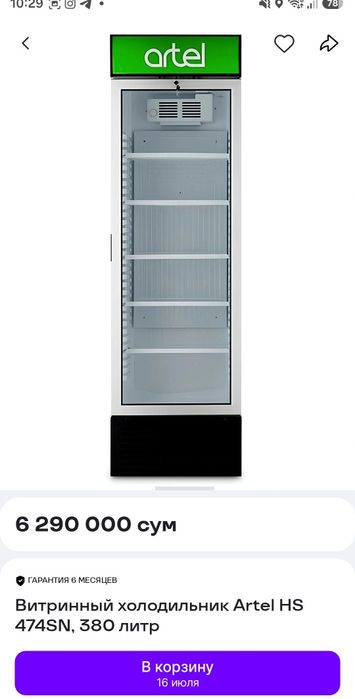 Artel витринный холодильник 380L HS-474SN