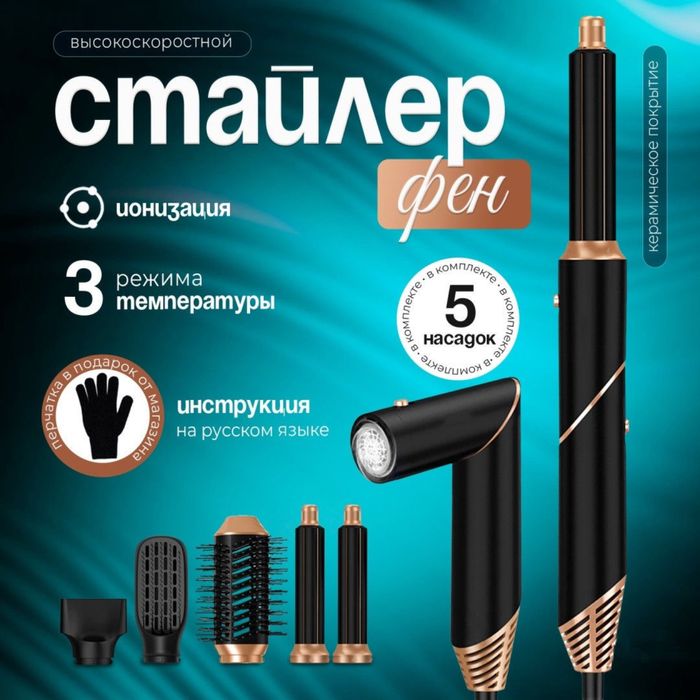 Фен стайлер идеальный подарок