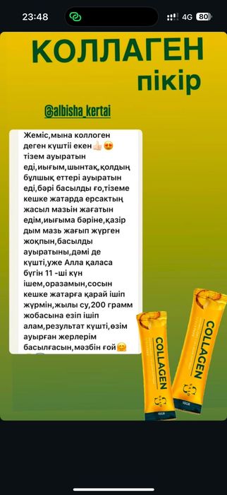 Коллаген 30 күнге