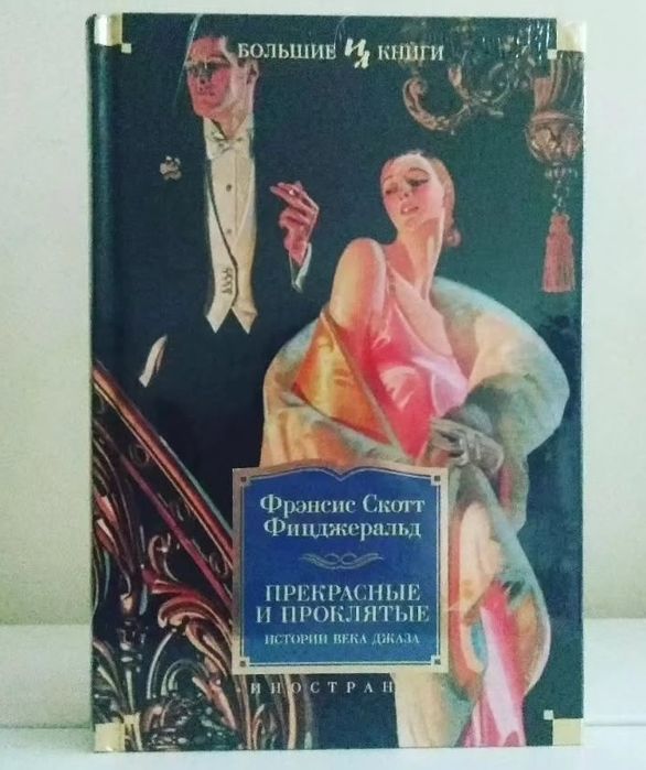 Большие книги серия. Орбита