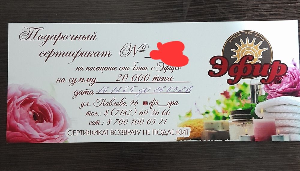 Продам сертификат в спа