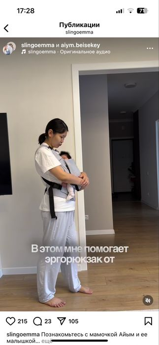 Продам эргорюгзак, слингомама