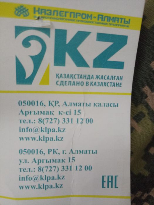 Военная форма, зимная