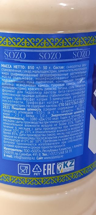 Сгущенка алматинское