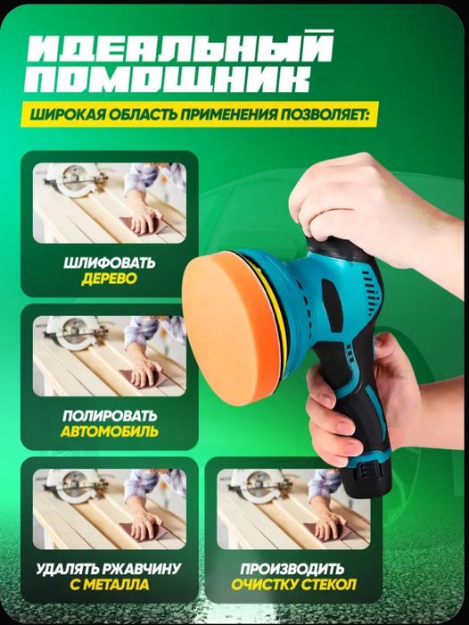 Полировальная машина.