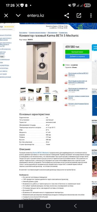 Конвектор газовый печка котёл