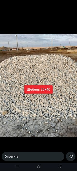 Баласт Песок Отсев Шебен