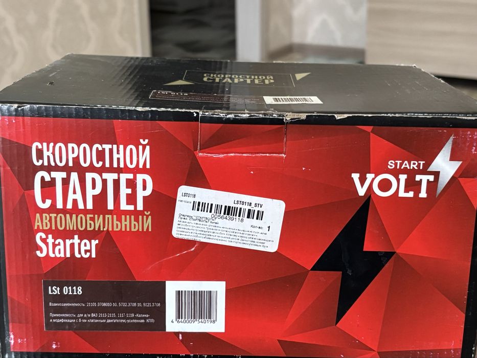 Автомобильный стартер