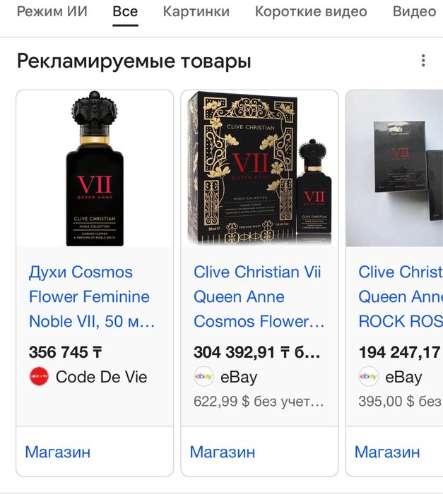 Духи Clive Christian Queen Anne