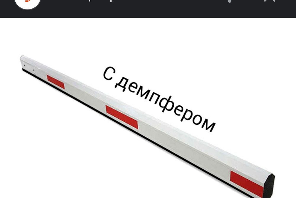 Стрела от шлагбаума