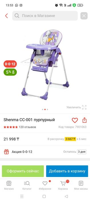 Стульчик для кормления