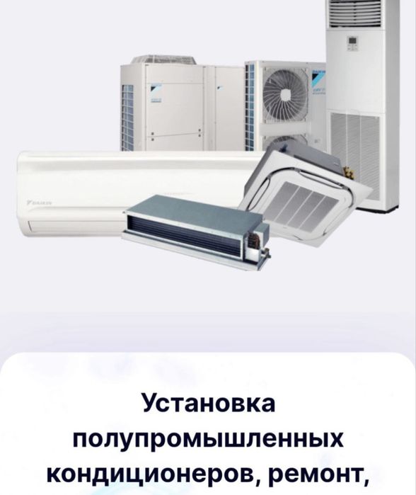 Установка Кондиционеров ремонт заправка