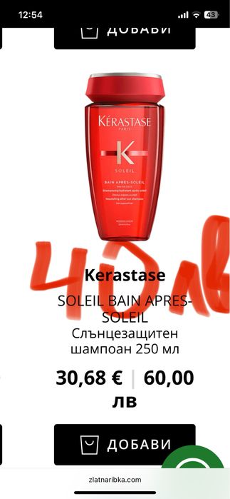 KEREASTASE -Нови продукти