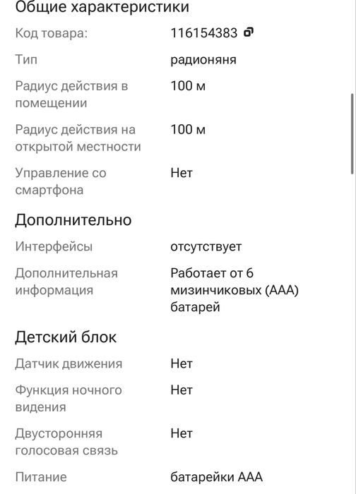Радионяня babygo