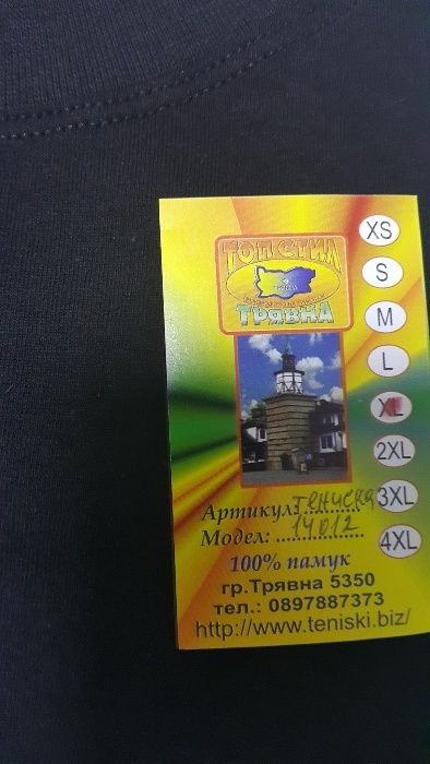 Тениски 100% памук