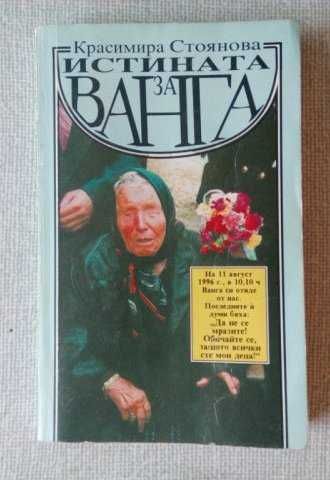 Списък книги езотерика приложна психология,  личностно развитие, и др