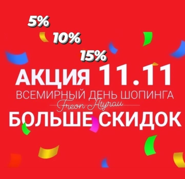 Фреон склад Атырау!