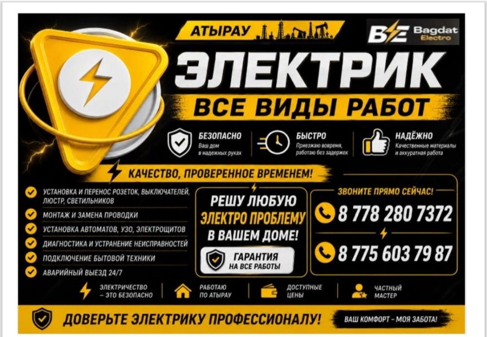 Услуга профессионального электрика