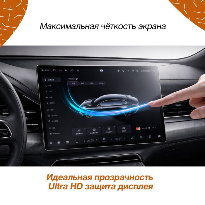 Защитная стекло дисплея для Zeekr 001 от «ZeekrShop»