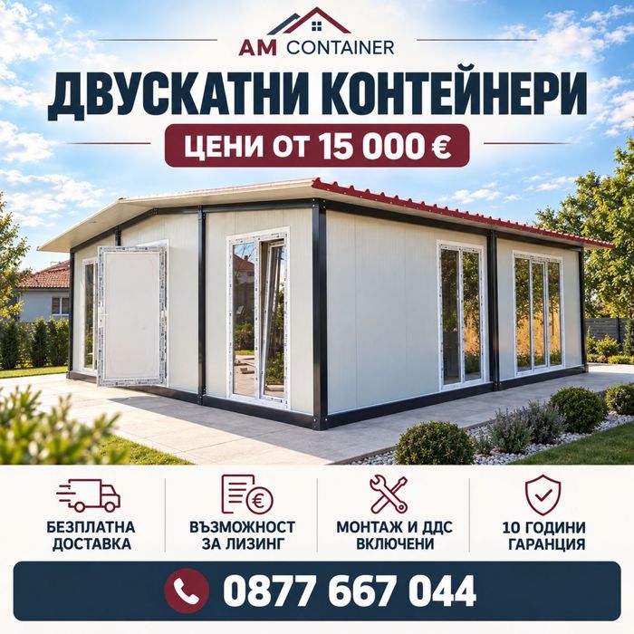 На изплащане Контейнери за живеене офис павилион бунгало склад гараж
